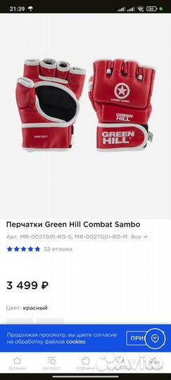 Перчатки green hill combat sambo размер M