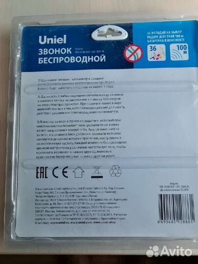 Звонок беспроводной Uniel новый