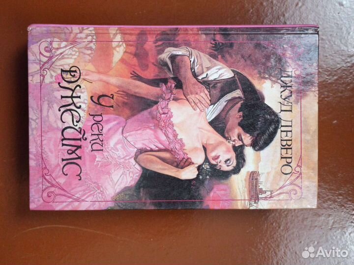 Всемирная история в романах,Стивенсон,Деверо