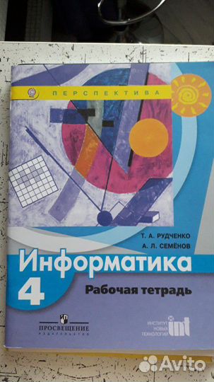 Рабочая тетрадь по информатике