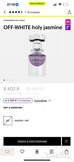 OFF-white holy jasmine solution No. 9 парфюм