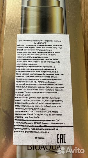 Очищающая эссенция Bioaqua