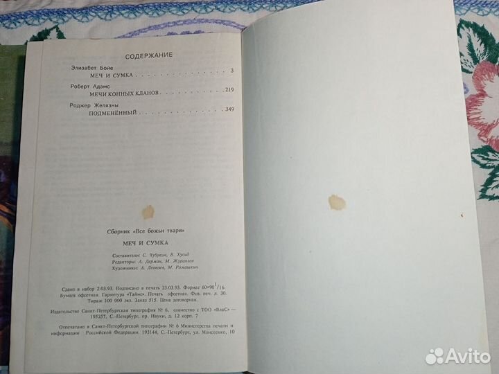 Сборник фентези 