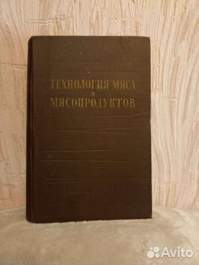 Технология мяса и мясопродуктов пищепромиздат 1960