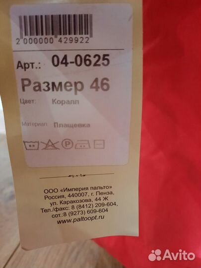 Продам новую куртку