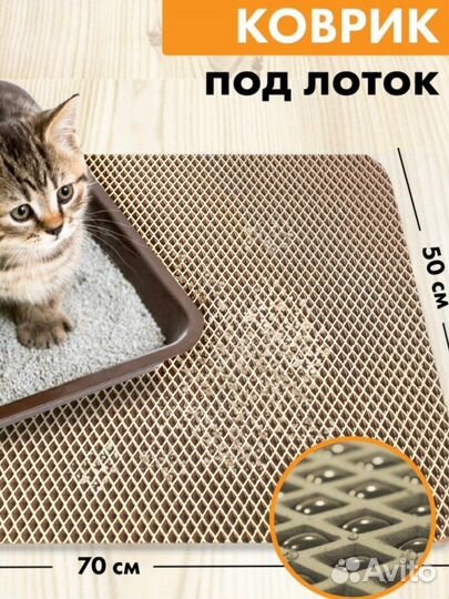 Уневерсальный коврик для лотков и прихожей