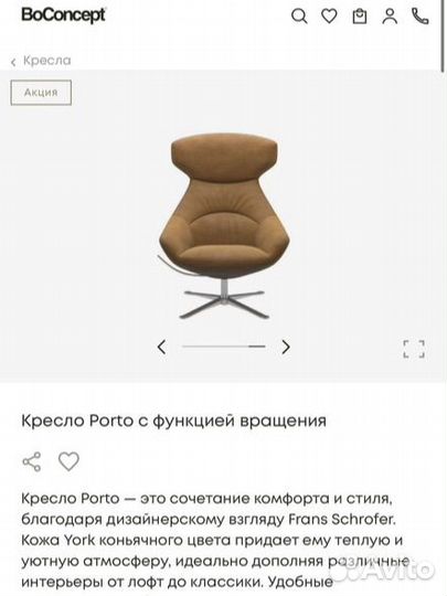 Кресло BoConcept