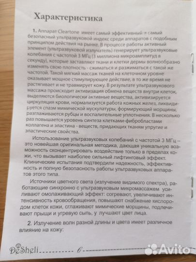 Ультразвуковой аппарат для лица