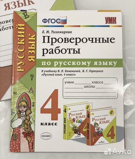 Русский язык 2-4 класс Проверочные Тесты Диктанты