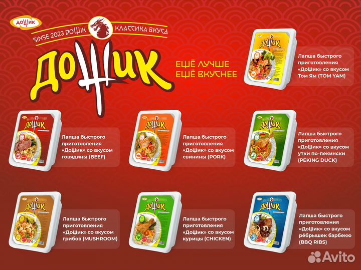 Лапша быстрого приготовления не Доширак Халяль