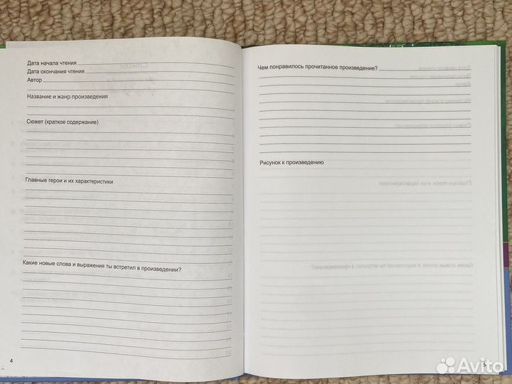 Читательский дневник