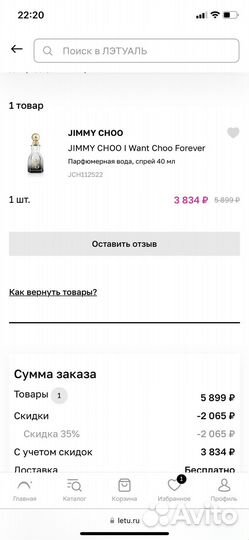 Jimmy choo духи