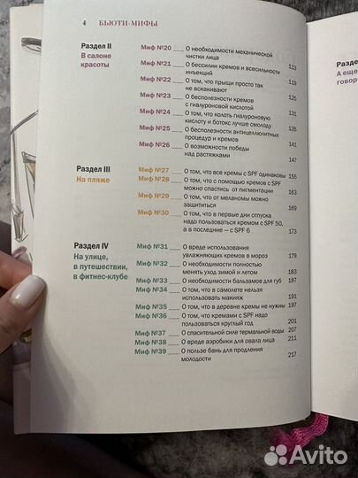 Книга бьюти мифы Яна Зубцова