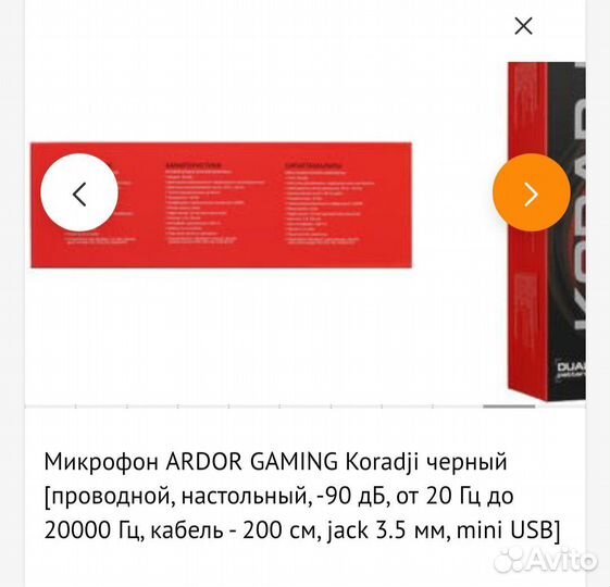 Микрофон новый в коробке Ardor gaming