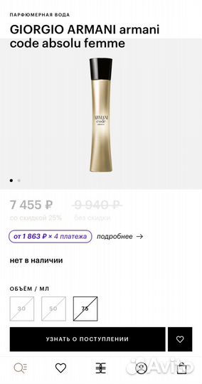 Giorgio Armani Code absolu femme парф вода 75 мл