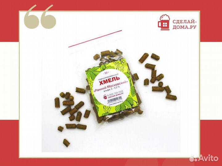 Хмель гранулированный Ранний Московский, 50 г
