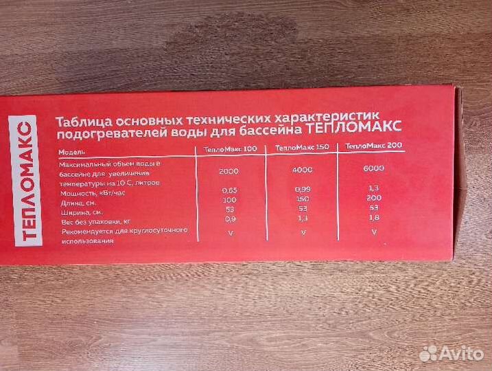 Подогреватель воды для бассейна