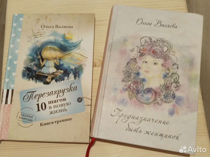Книги Ольги Валяевой