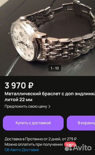 Браслет для часов 22 мм