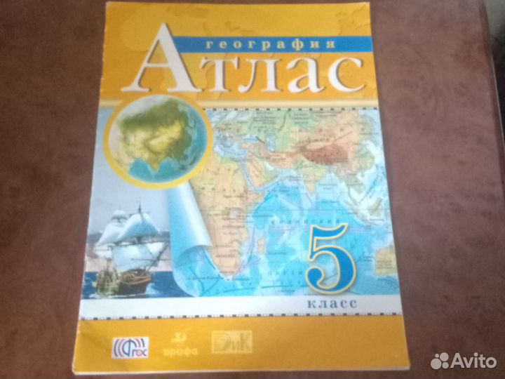 Атлас по географии