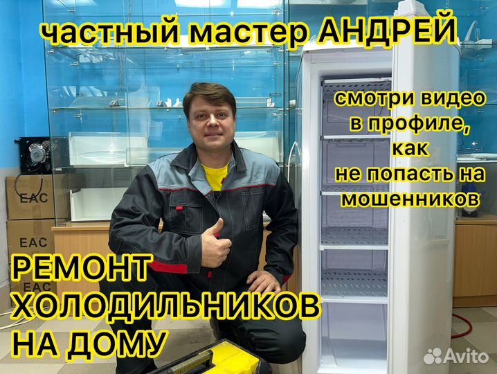 Ремонт холодильников, холодильного оборудования