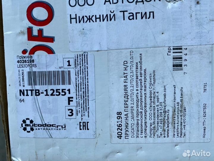 Пружины передние Fiat Ducato