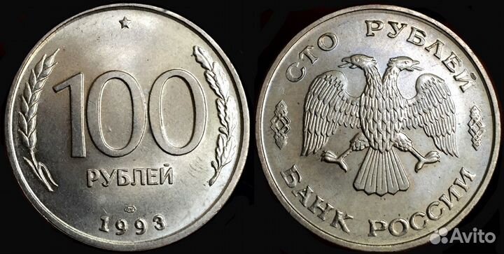 NN Монеты 1992-1993г ммд, спмд, гкчп