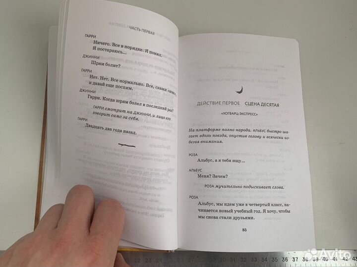 Дж. К. Роулинг Гарри Поттер и Проклятое дитя