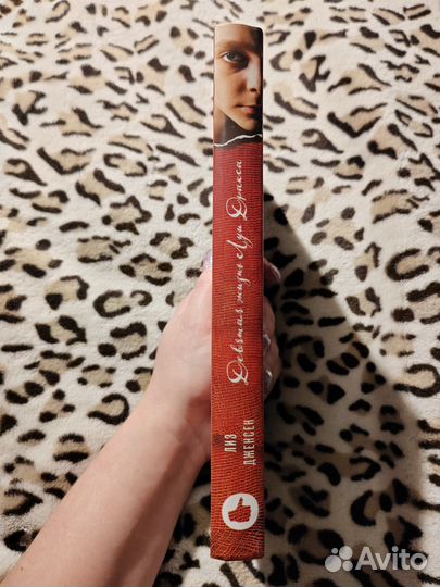 Девятая жизнь Луи Дракса (книга Л. Дженсен)