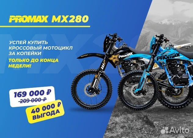 Кроссовый мотоцикл promax MX280 hohloma