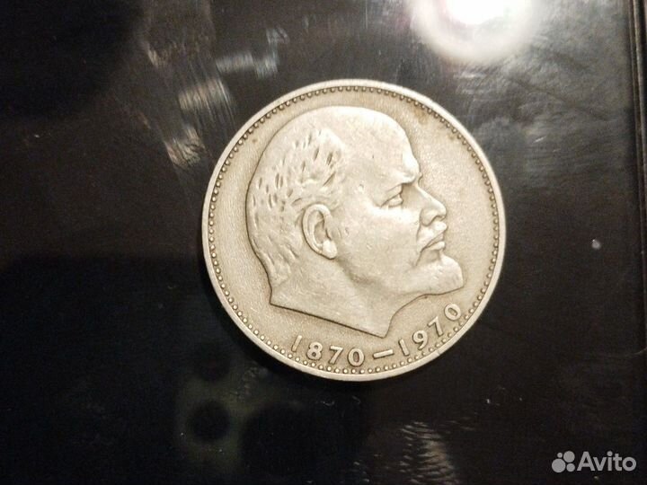 1 рублёвый Ленин