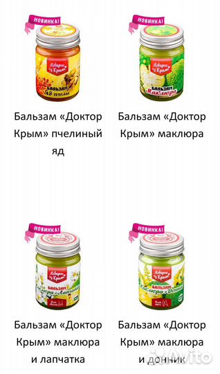 Бальзамы Доктор Крым 50мл