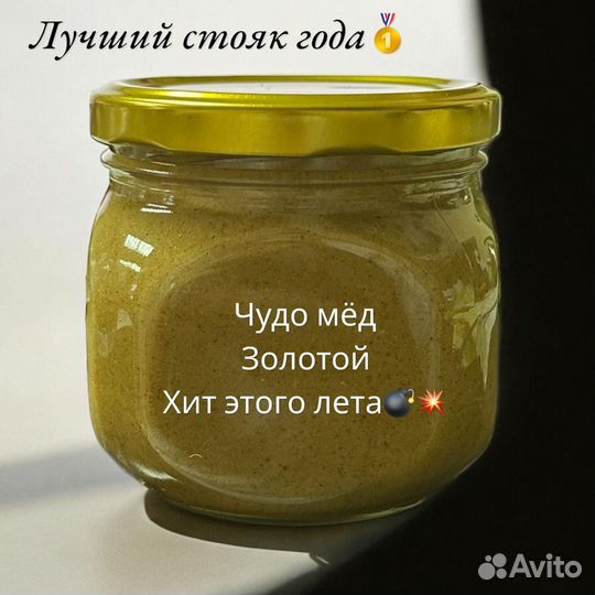 Чудо мед будет жарко