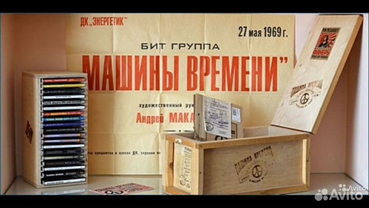 Подарочный набор группы машина времени