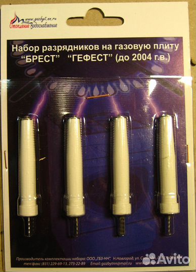 Набор разрядников(свечей розжига) для газовой п
