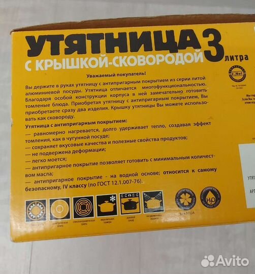 Утятница с крышкой-сковородой (3л)