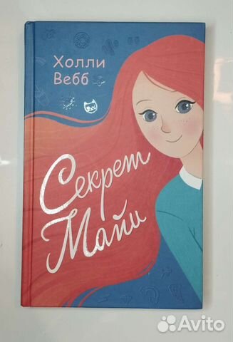 Секрет Майи