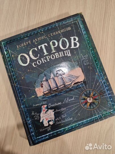 Книга: Остров сокровищ (с браком #4 зелёная)