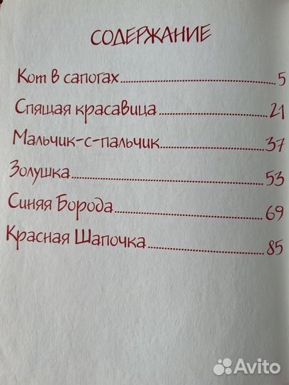 Шарль Перро Сказки