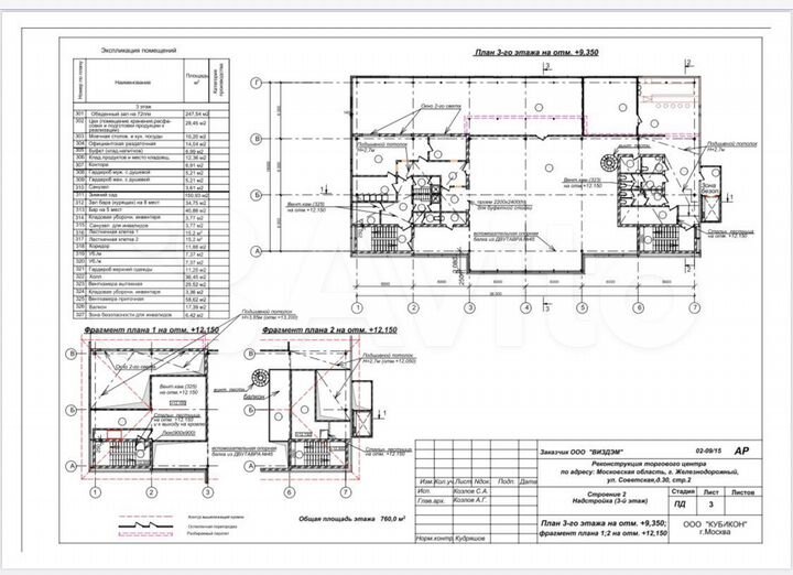 Помещение Свободного назначения, 725 м²