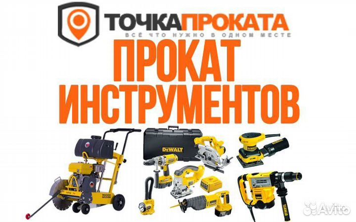 Прокат инструмента