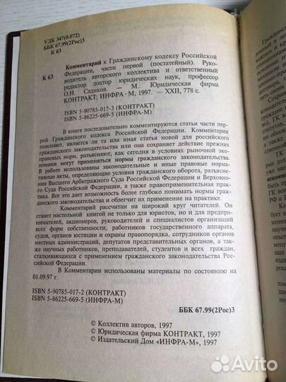Комментарий к Гражданскому кодексу РФ 2 тома
