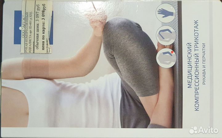 Рукав компрессионный XXL 2 класс