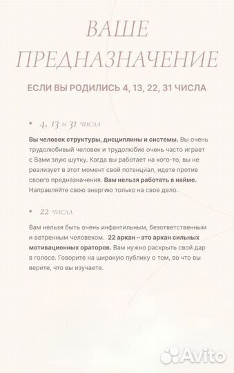 Нумеролог, разбор даты рождения