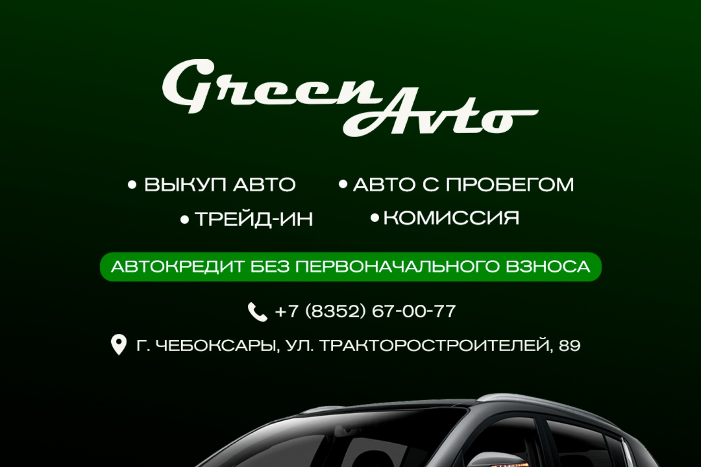 Автосалон GreenAvto - официальная страница во всех регионах, отзывы на Авито