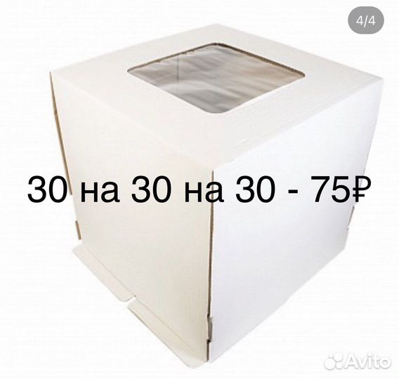 Коробка для торта 30*30*30