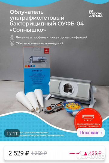 Облучатель ультрафиолетовый бактерицидный Солнышко