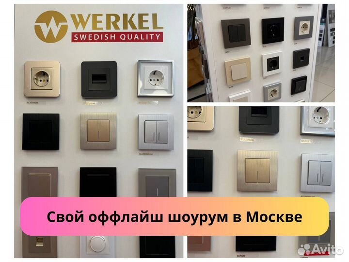 Werkel(Веркель Розетки Выключатели Переключатели