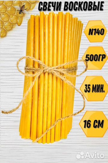 Свечи восковые церковные 0,5кг