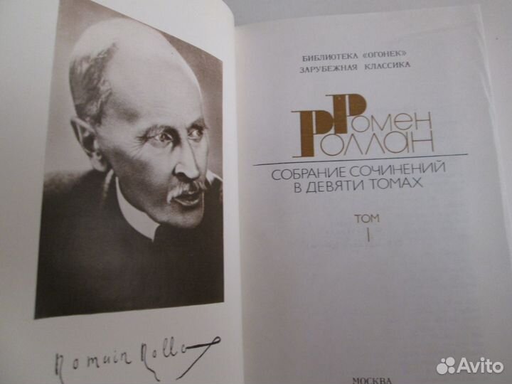 Р.Роллан 9 т, Ж.Верн 8 т, И.А. Крылов 2т